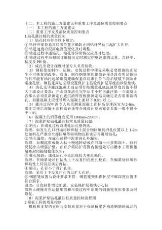路网桥梁工程监理投标文件