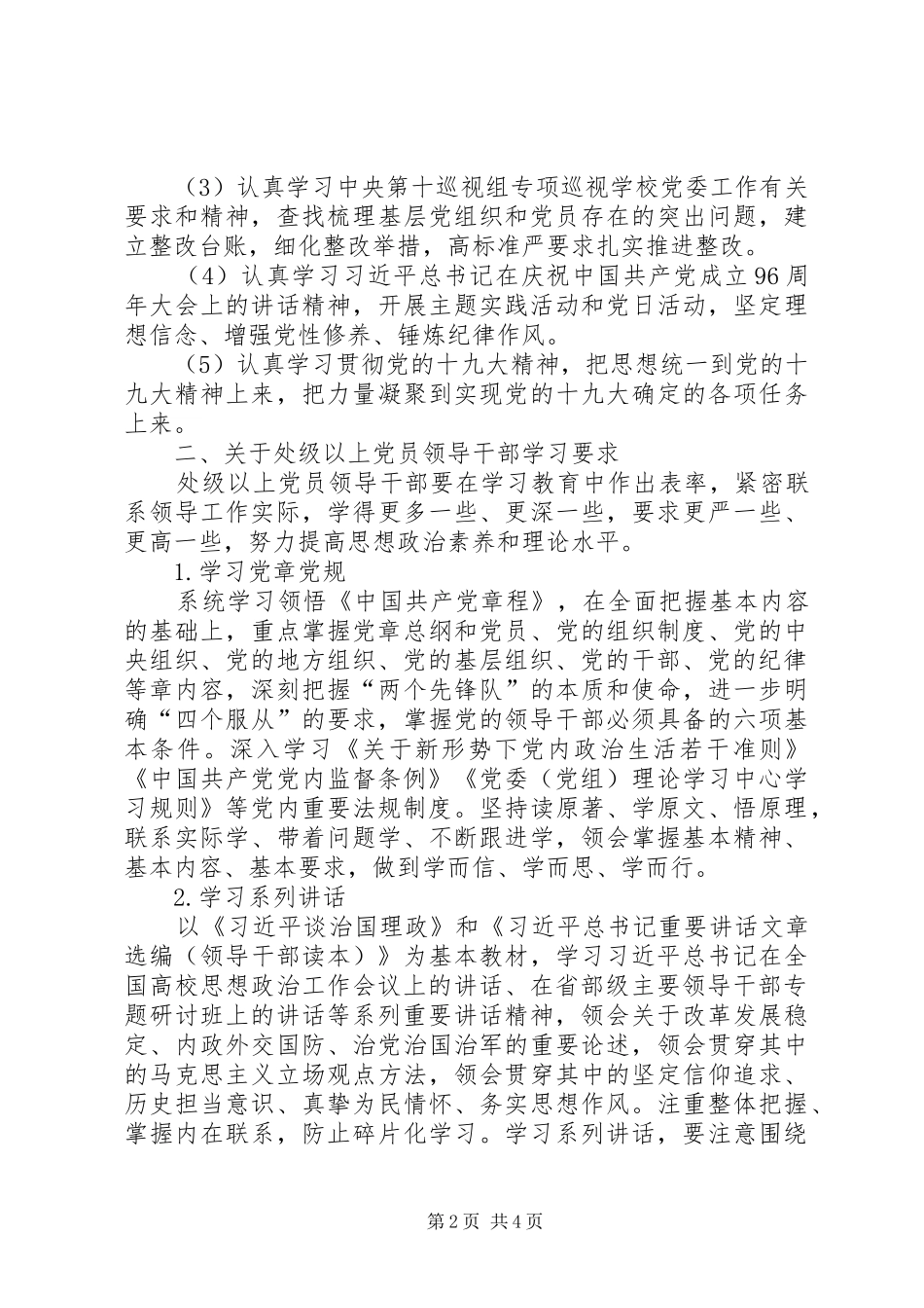 学院XX年度“两学一做”学习教育安排具体方案_第2页