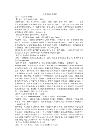 十大高智商电影推荐参考 