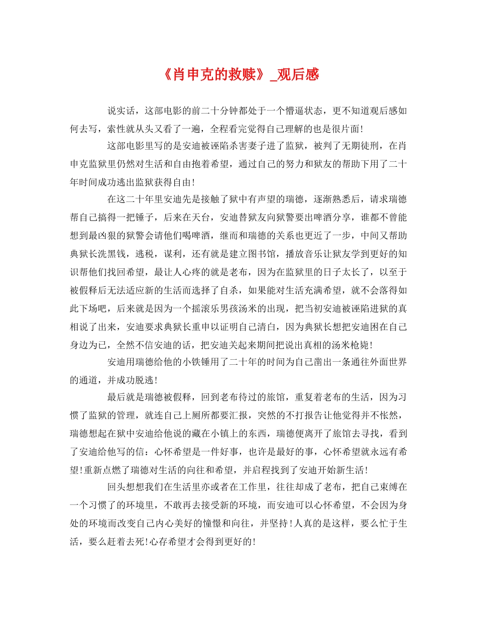《肖申克的救赎》_观后感2 _第1页
