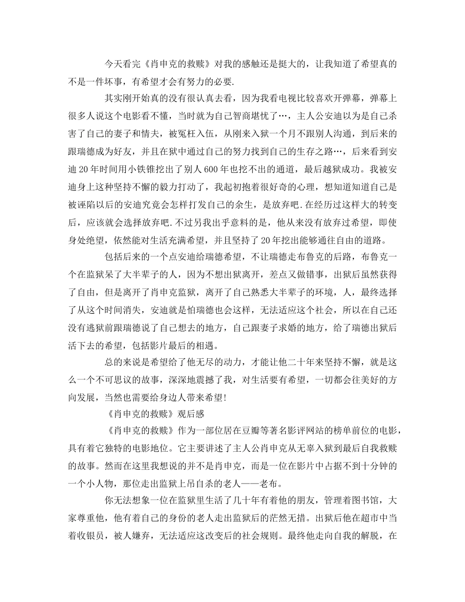 《肖申克的救赎》_观后感2 _第2页