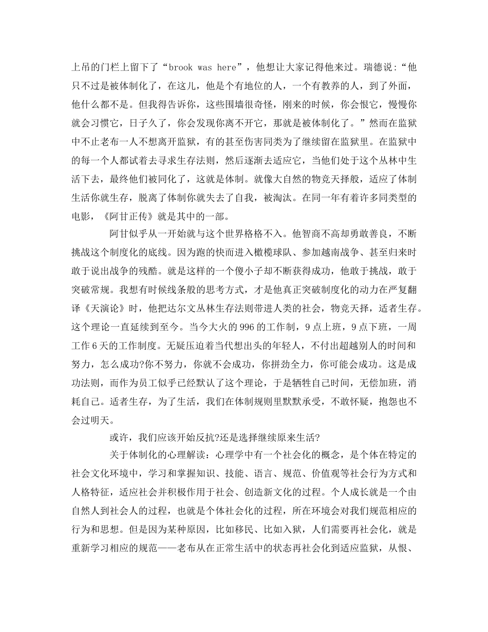 《肖申克的救赎》_观后感2 _第3页