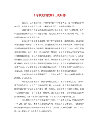 《肖申克的救赎》_观后感2 