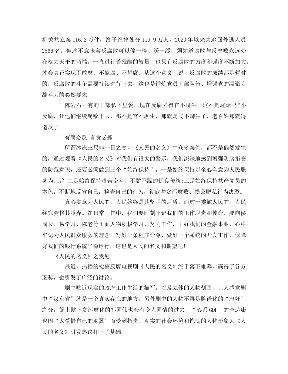 《人民的名义》观后感两篇2 _第2页