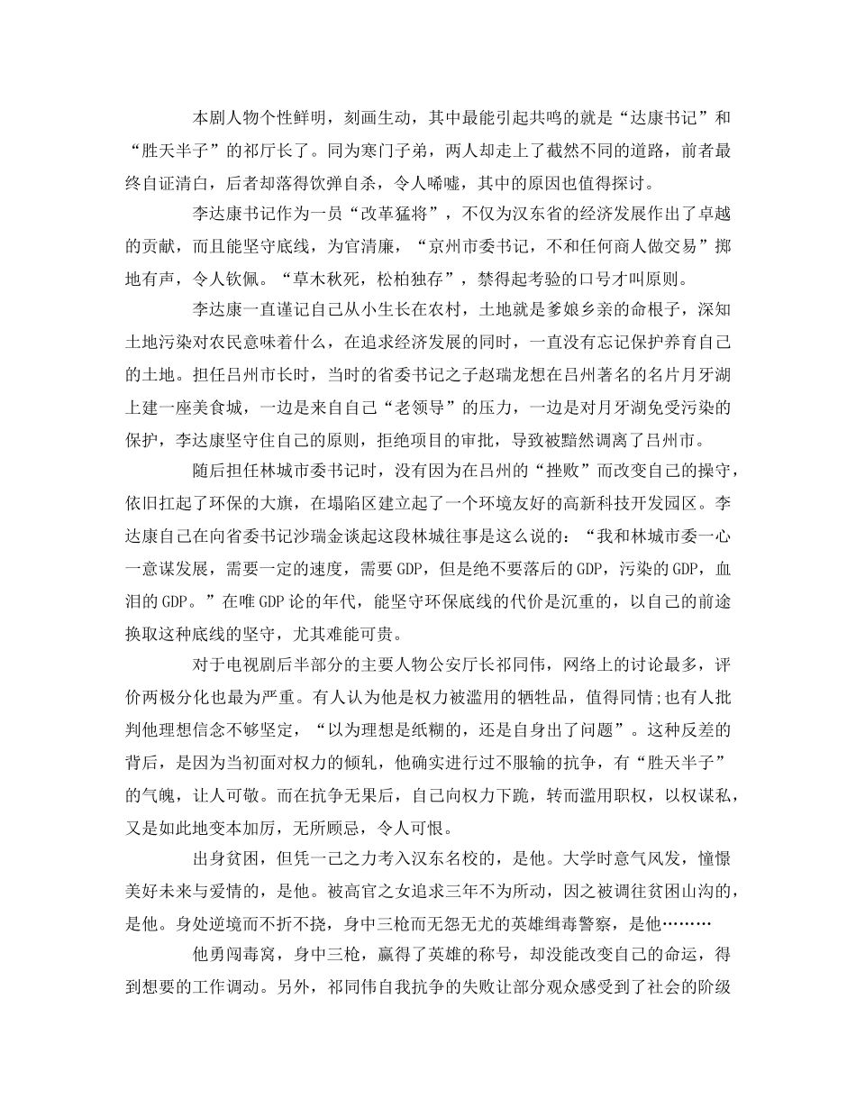 《人民的名义》观后感两篇2 _第3页