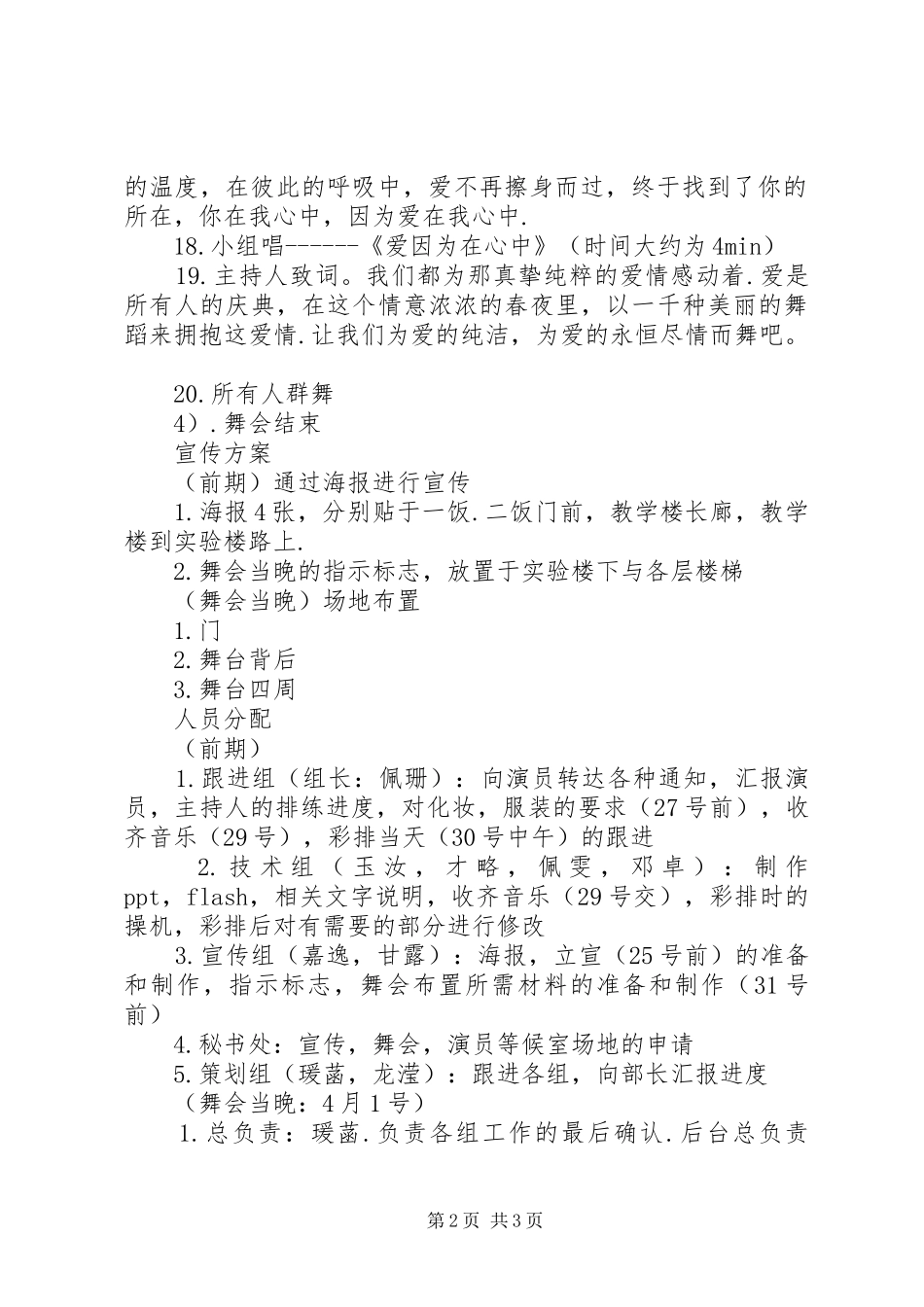 协会年工作总结及年计划_第2页