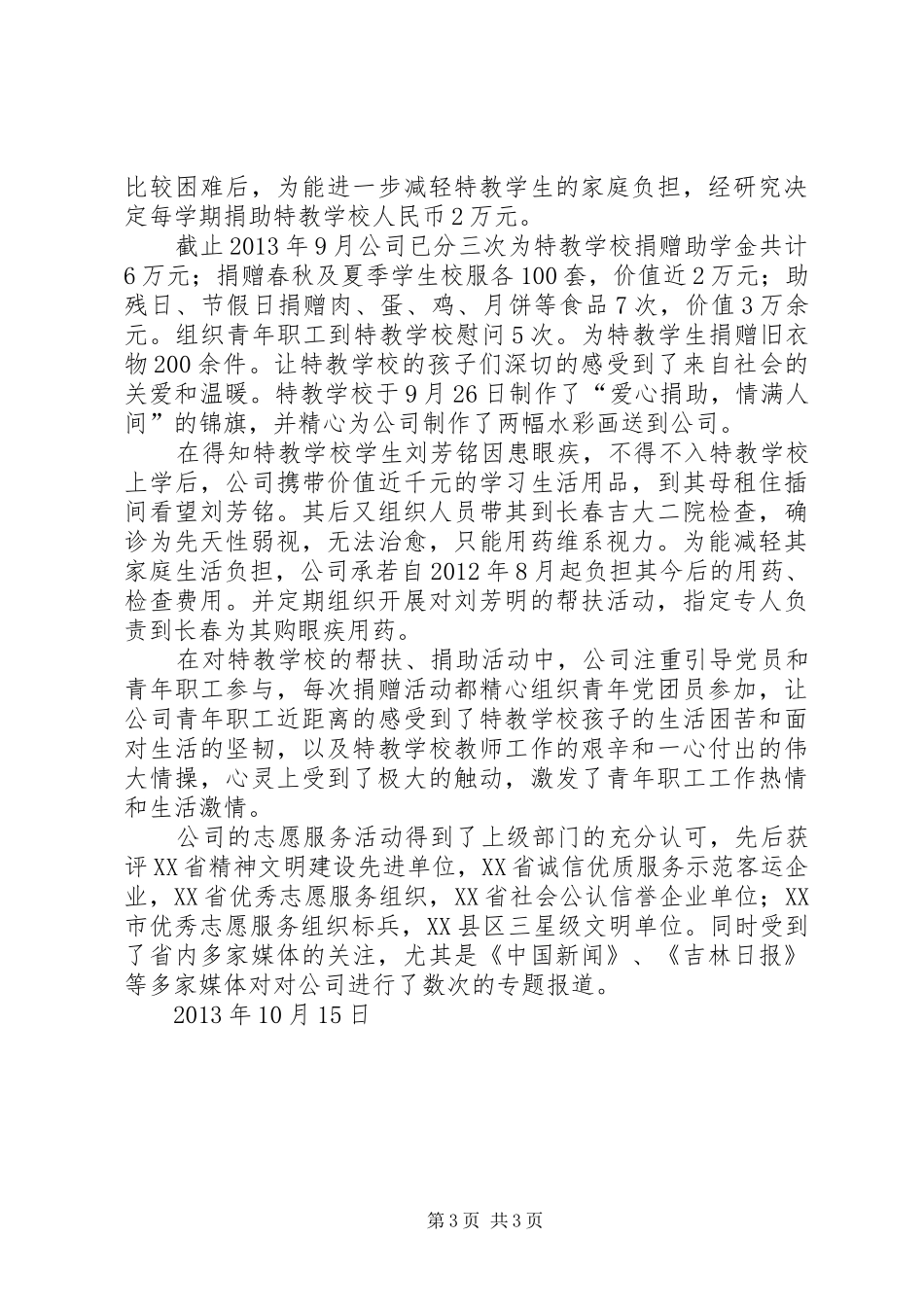 XX工会志愿服务情况汇报[范文模版] _第3页