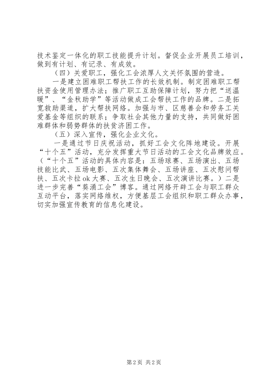 最新的工会工作计划范文_第2页