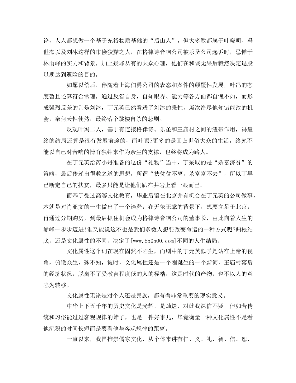 《天道》电视剧观后感2 _第2页