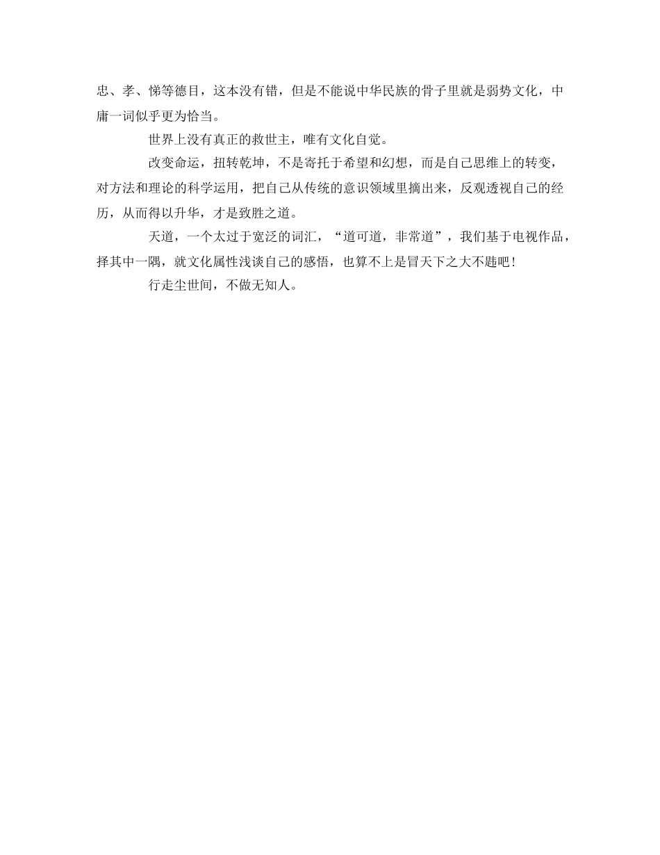《天道》电视剧观后感2 _第3页