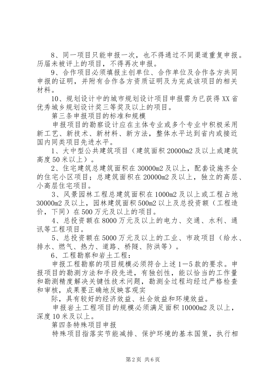 211钱江杯汇报材料 _第2页