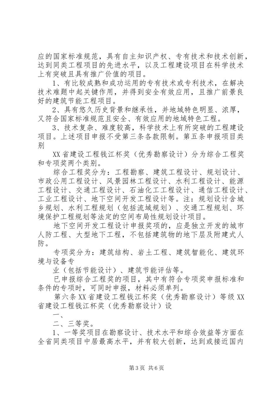 211钱江杯汇报材料 _第3页