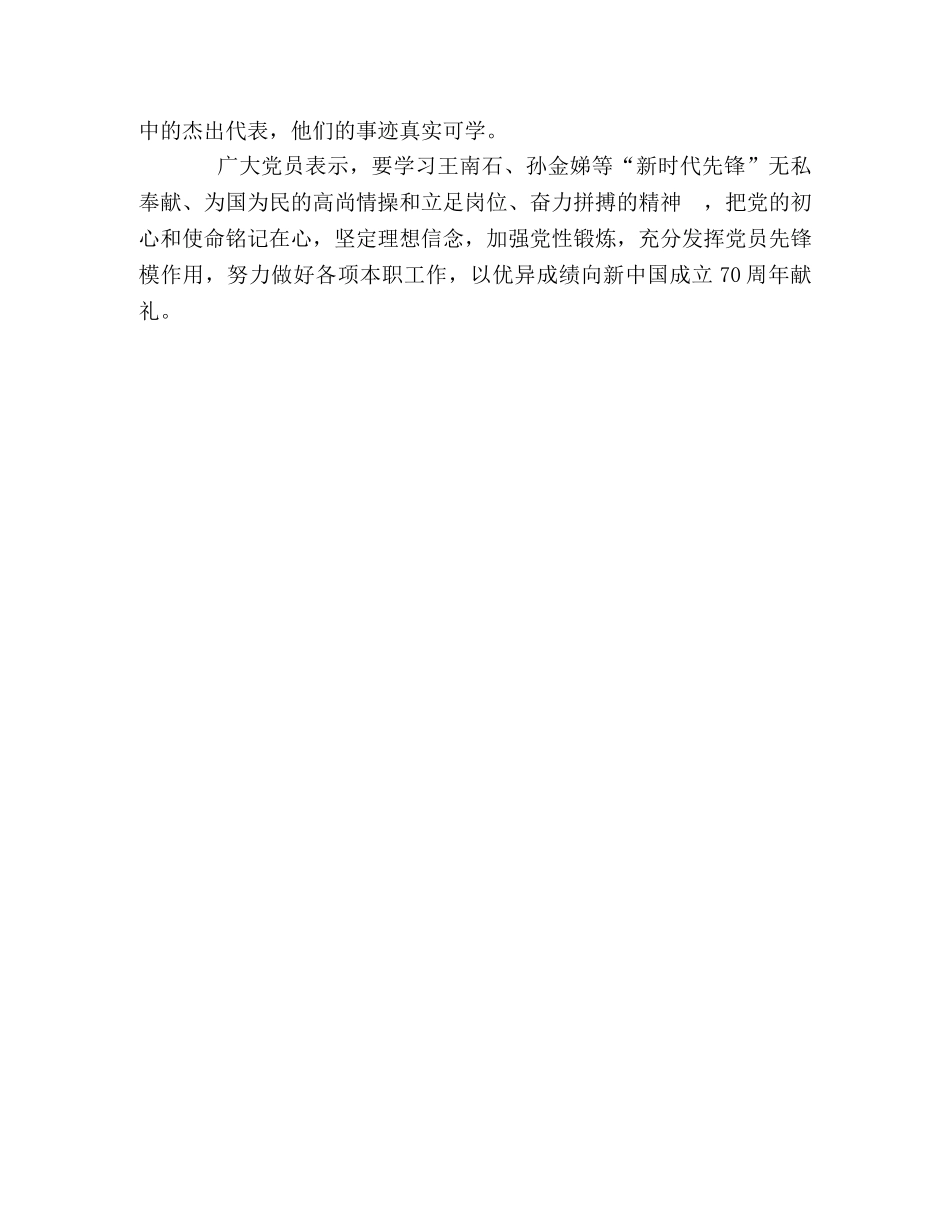 《新时代先锋》纪录片观后感_新时代纪录片 _第2页