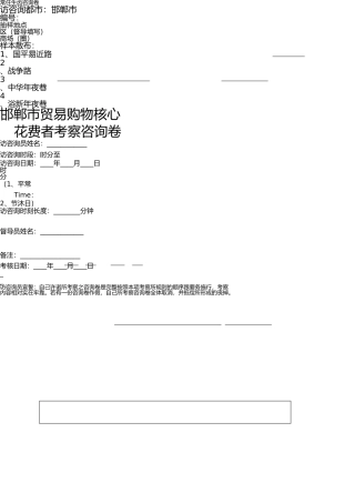 商业调研问卷20111116 