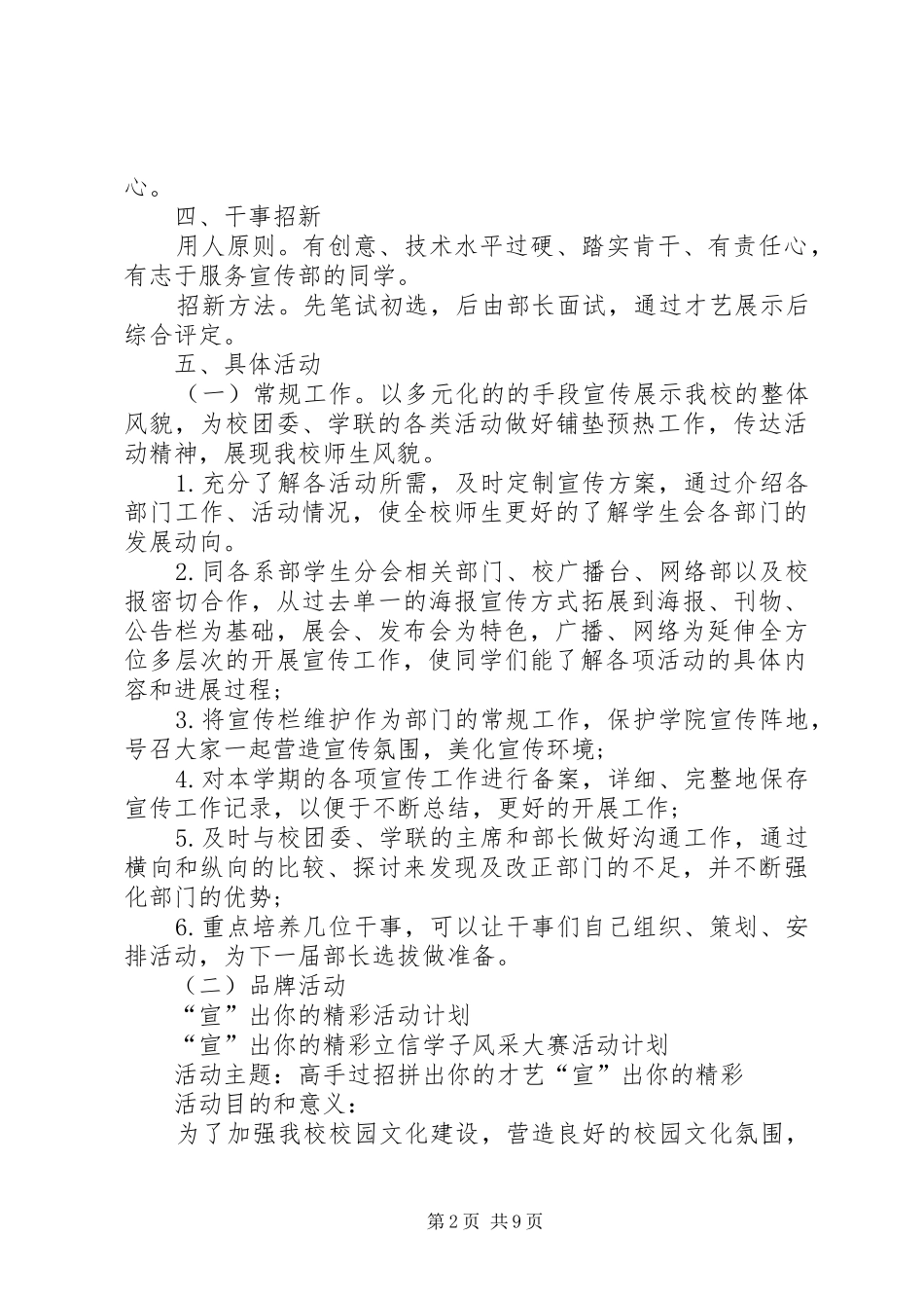 宣传部工作计划书20XX年_第2页