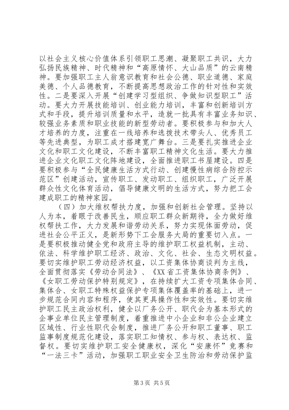 乡镇工会联合会年度工作计划_第3页