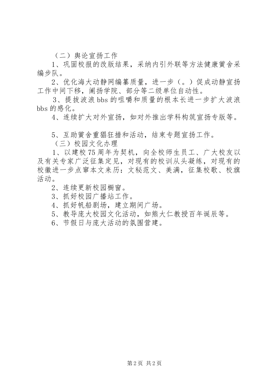 学校宣传部工作计划_第2页