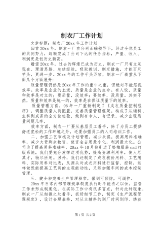 制衣厂工作计划