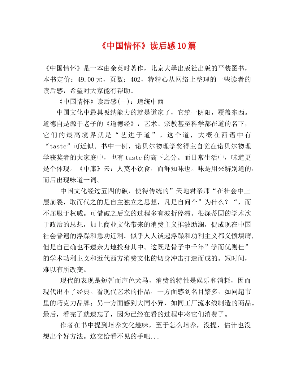 《中国情怀》读后感10篇 _第1页