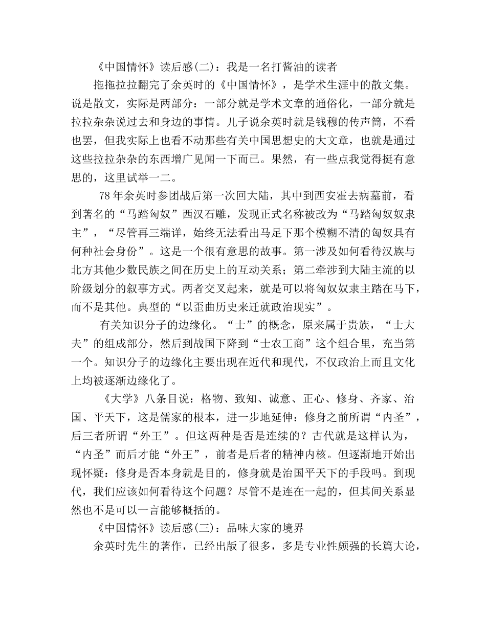 《中国情怀》读后感10篇 _第2页