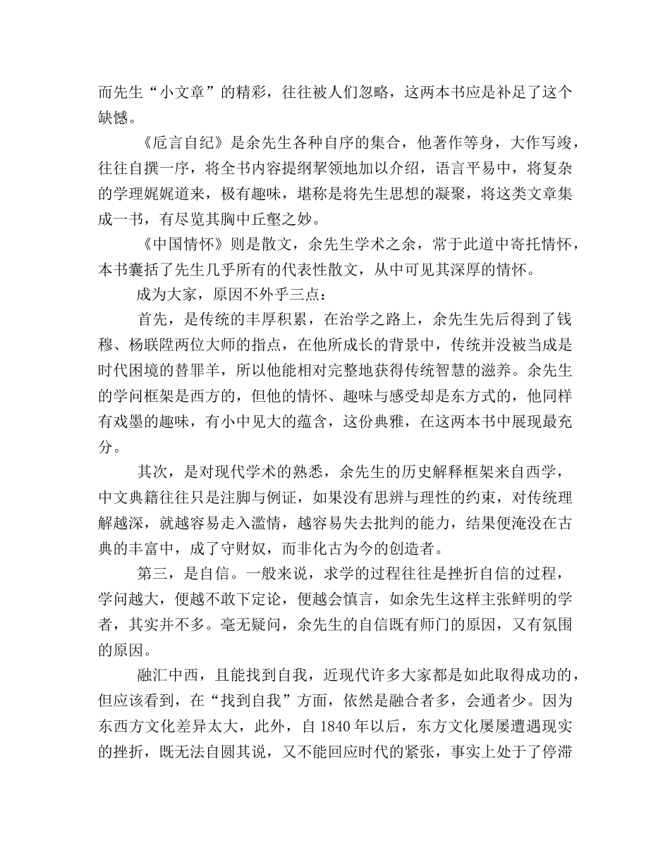 《中国情怀》读后感10篇 _第3页