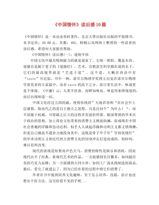 《中国情怀》读后感10篇 