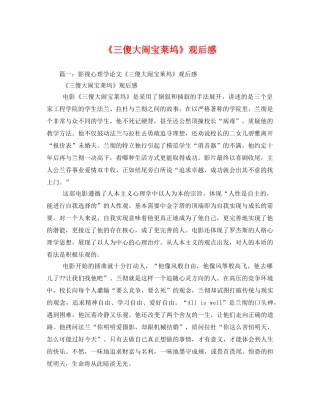 《三傻大闹宝莱坞》观后感 