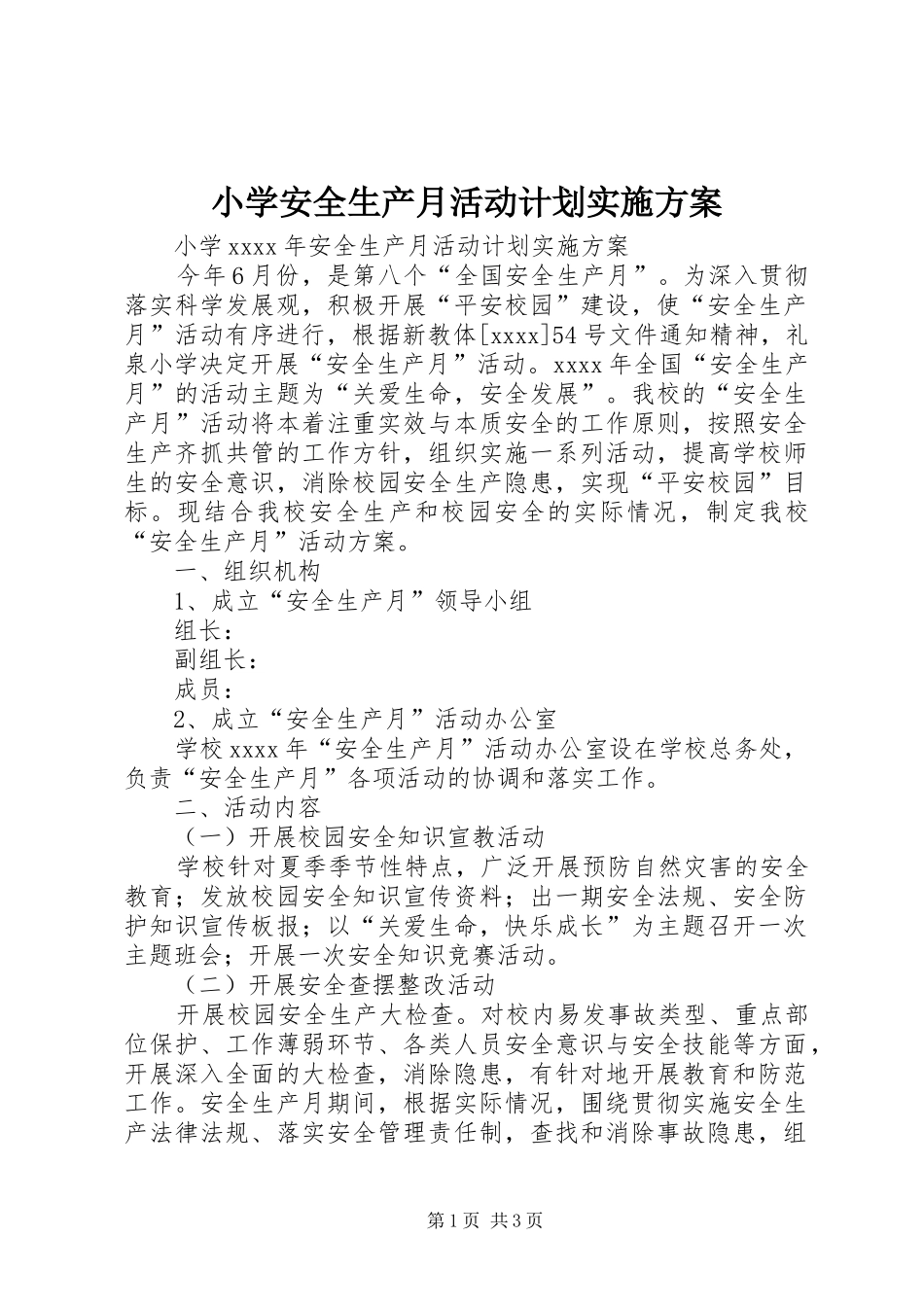 小学安全生产月活动计划实施方案_第1页