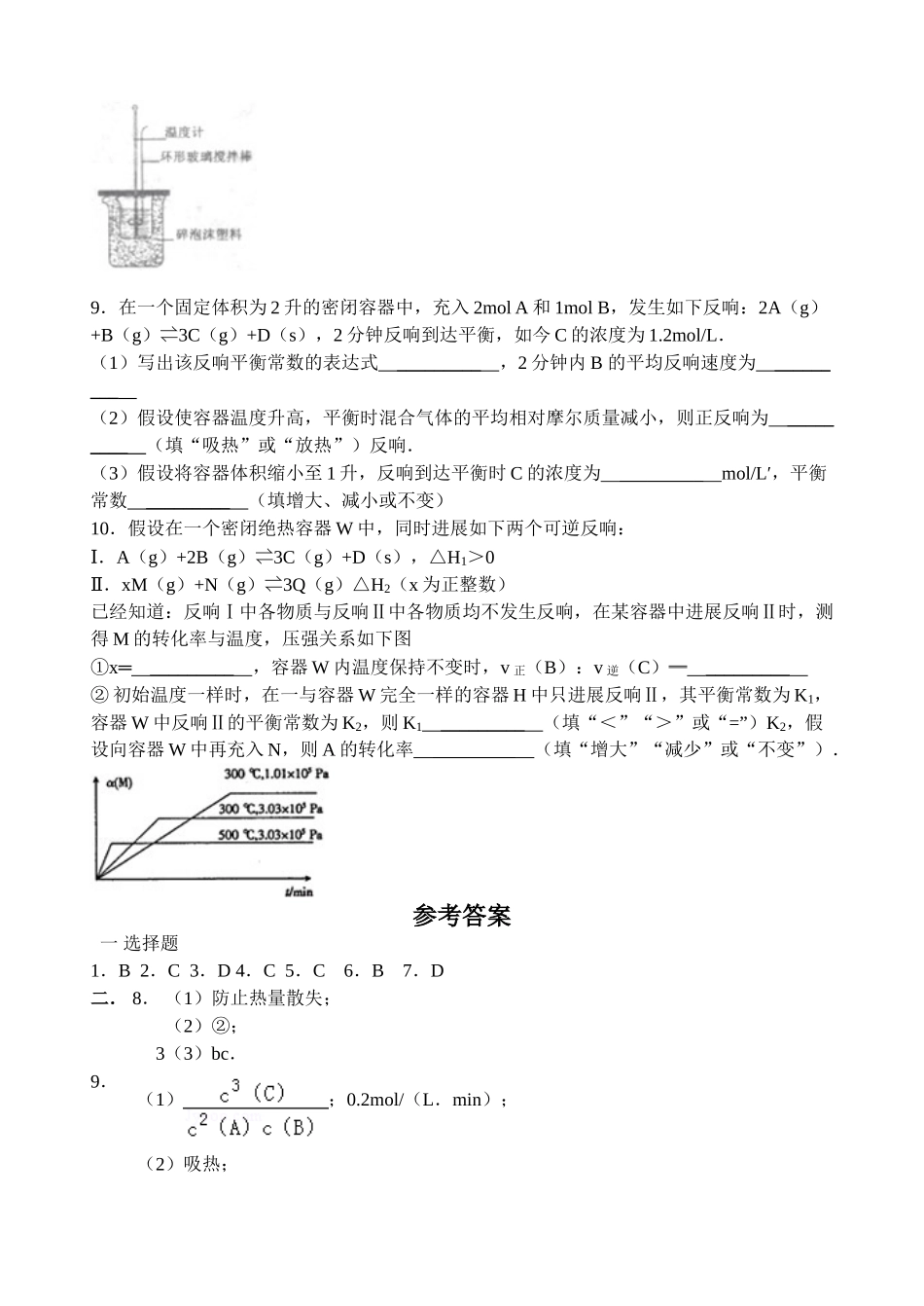 【名师原创 全国通用】2014-2015学年高二寒假作业 化学（七） Word版含答案 _第3页