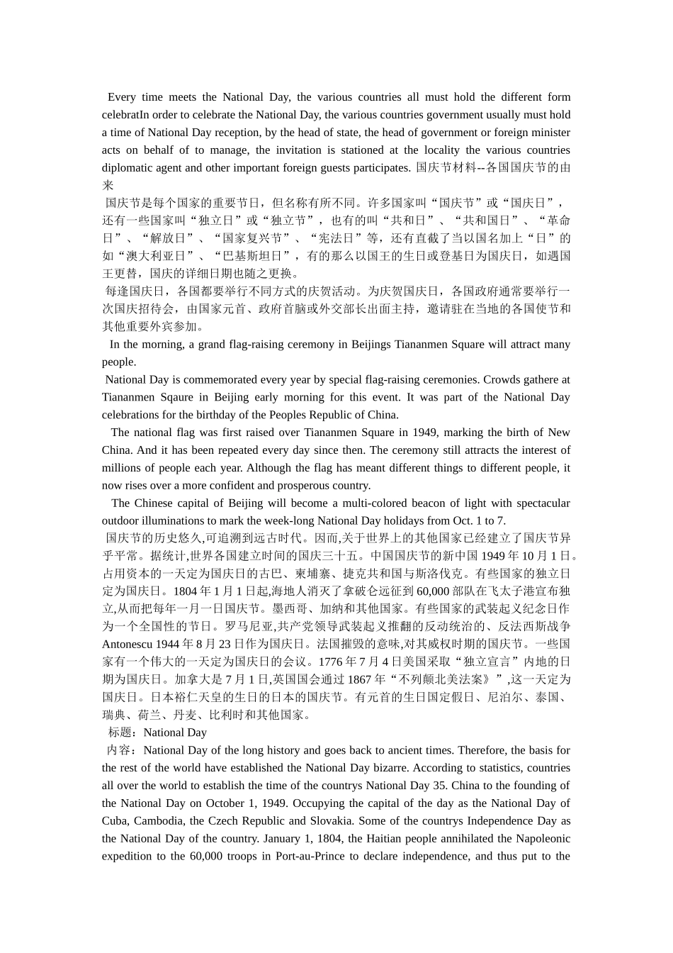 十月一日国庆节的由来英文介绍(带翻译)精选 _第2页
