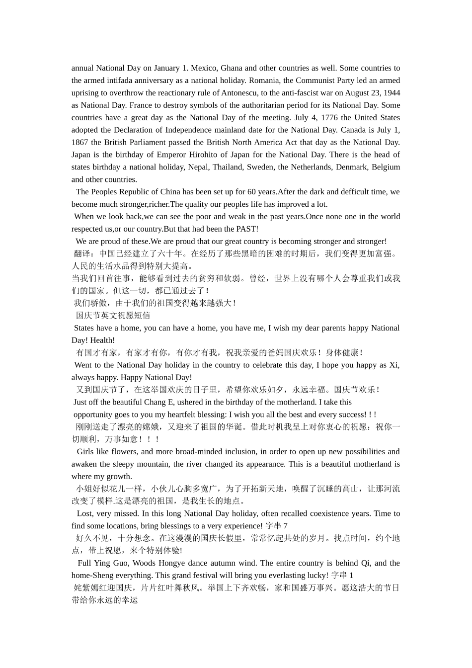 十月一日国庆节的由来英文介绍(带翻译)精选 _第3页