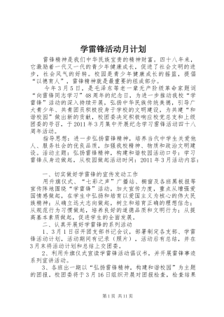 学雷锋活动月计划