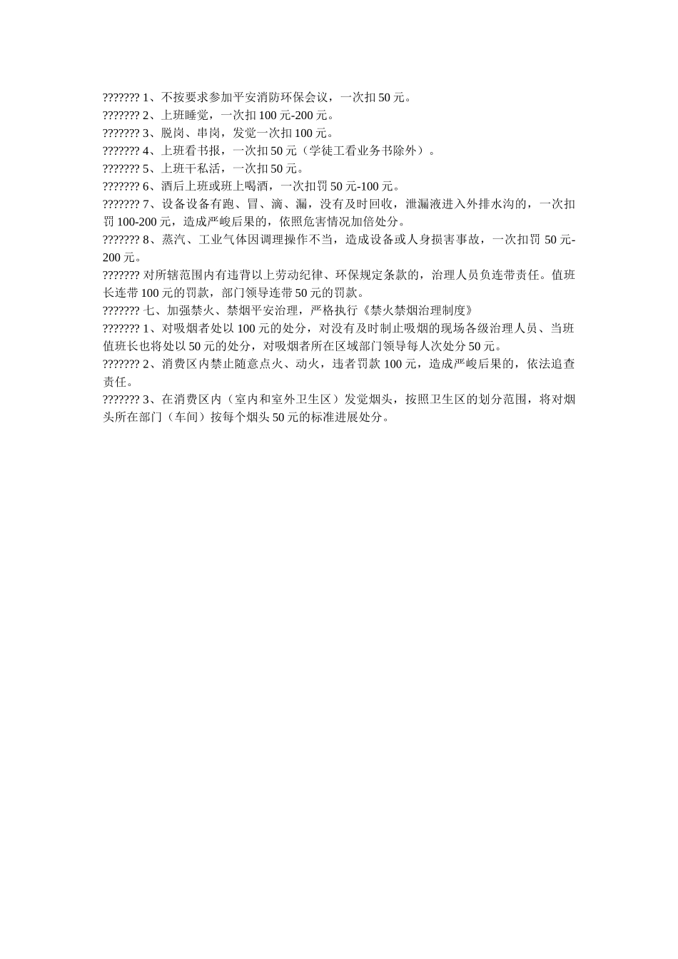 实现年度安全生产目标指标考核办法 _第2页