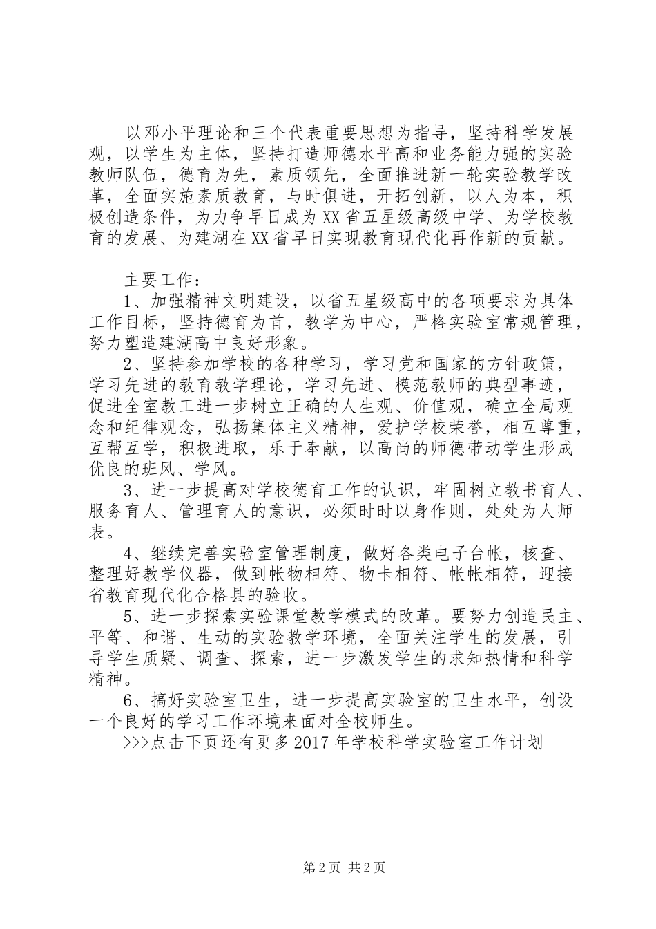 学校科学实验室工作计划_第2页