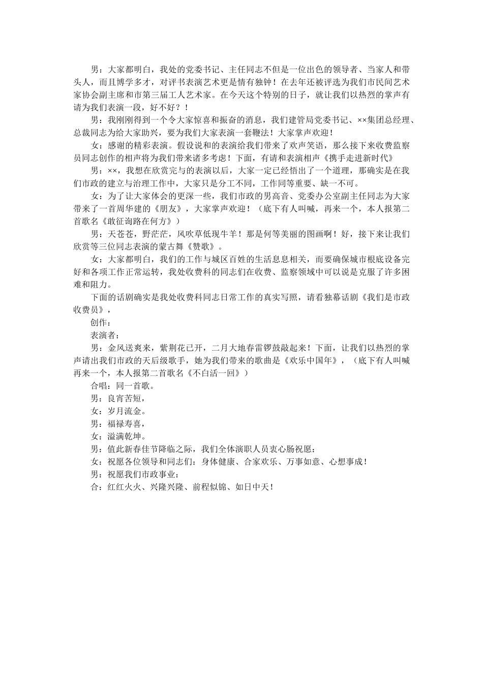 市政府迎春联欢会主持主持词范文 _第2页