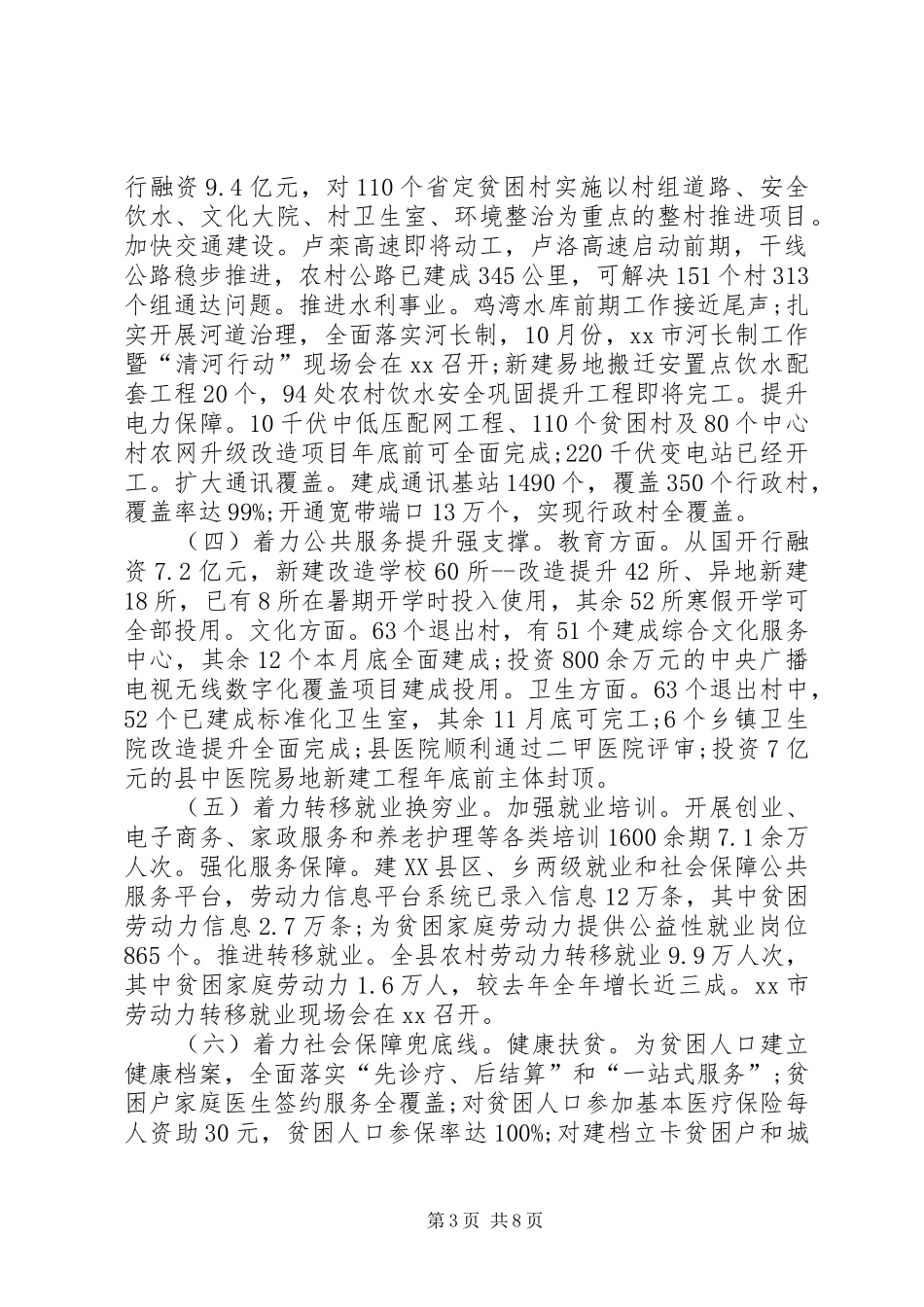 XX年某县脱贫攻坚工作情况汇报材料 _第3页