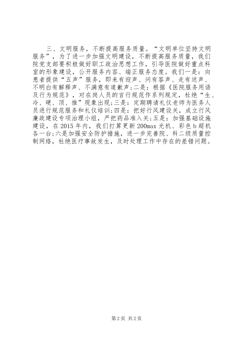 乡镇卫生院党支部工作计划_第2页