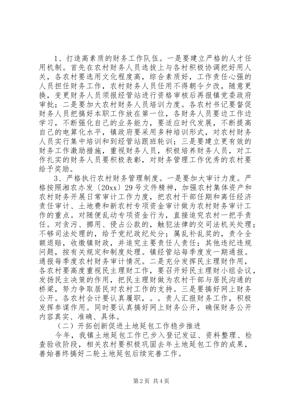 乡镇经管站年度工作规划_第2页