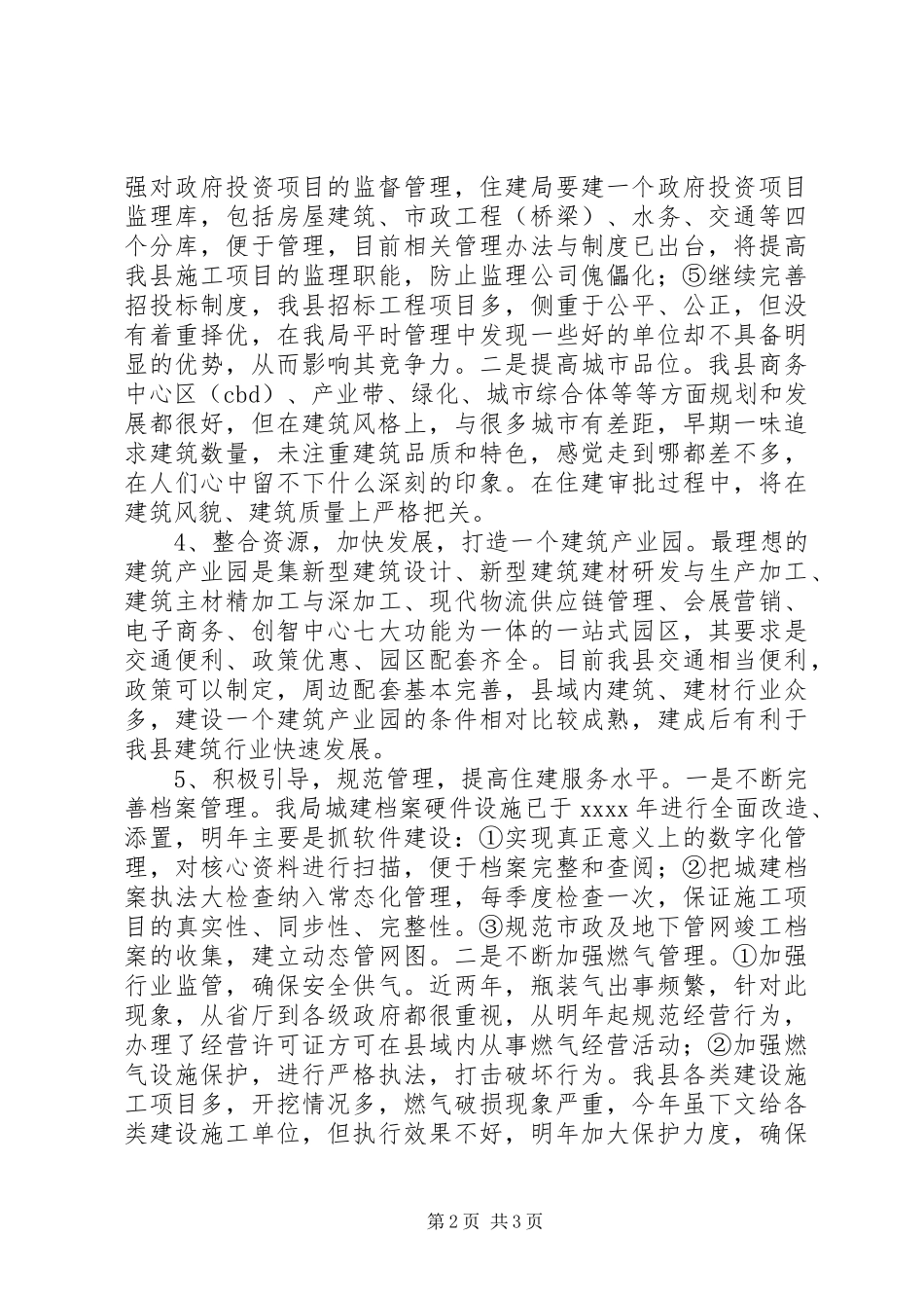 县住建局年度工作计划_第2页