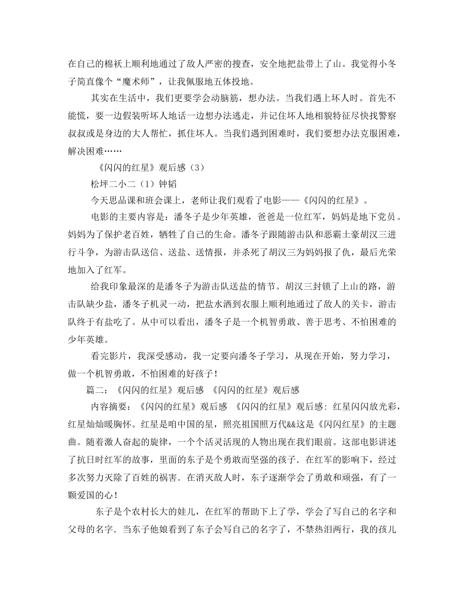 闪闪的红星观后感50字 _第2页