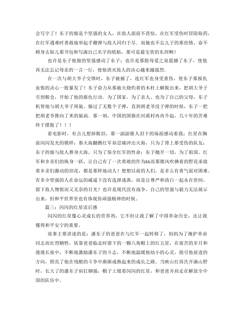 闪闪的红星观后感50字 _第3页