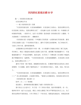 闪闪的红星观后感50字 