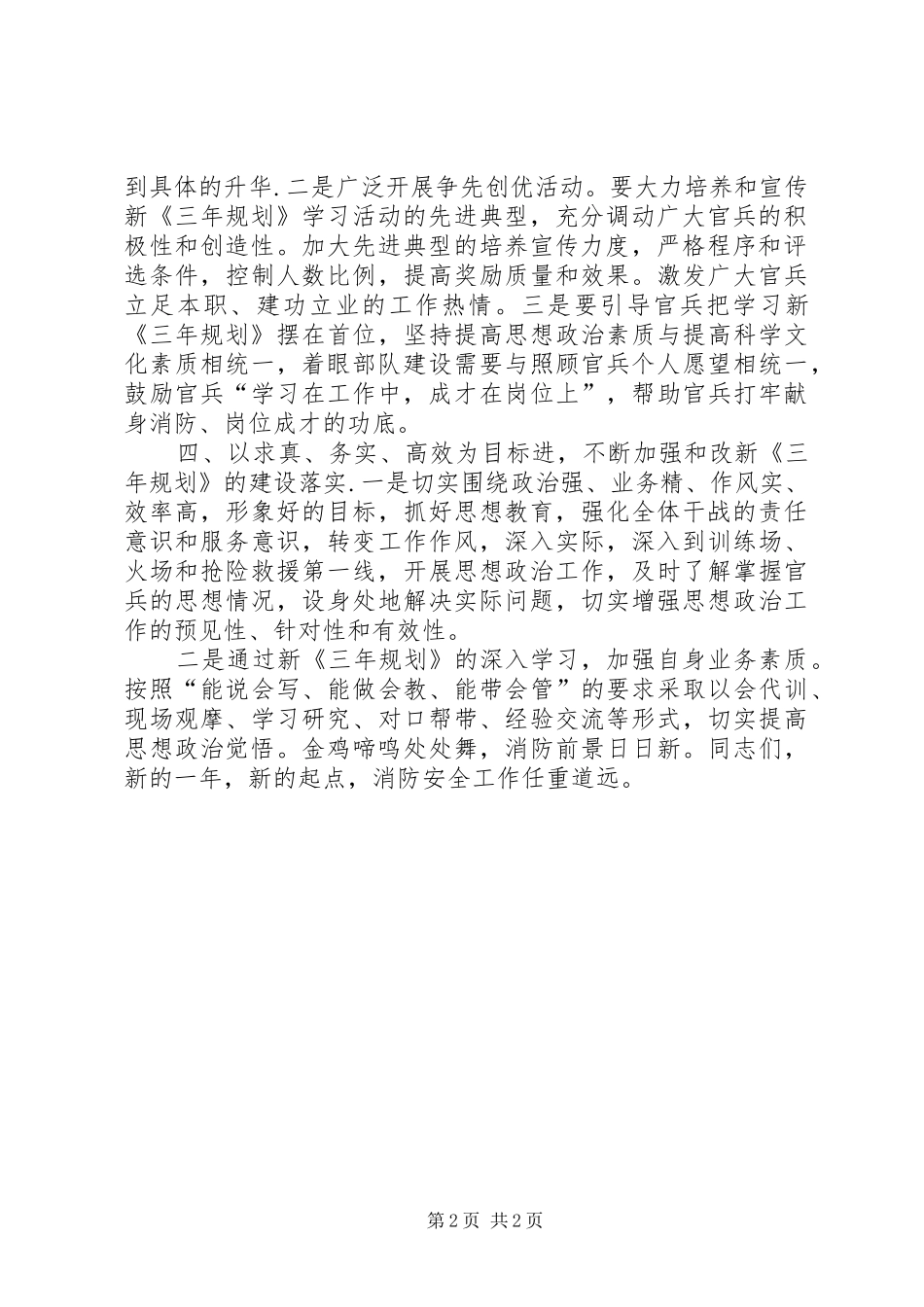 学习新《三年规划》心得体会学习体会[精选合集]_第2页