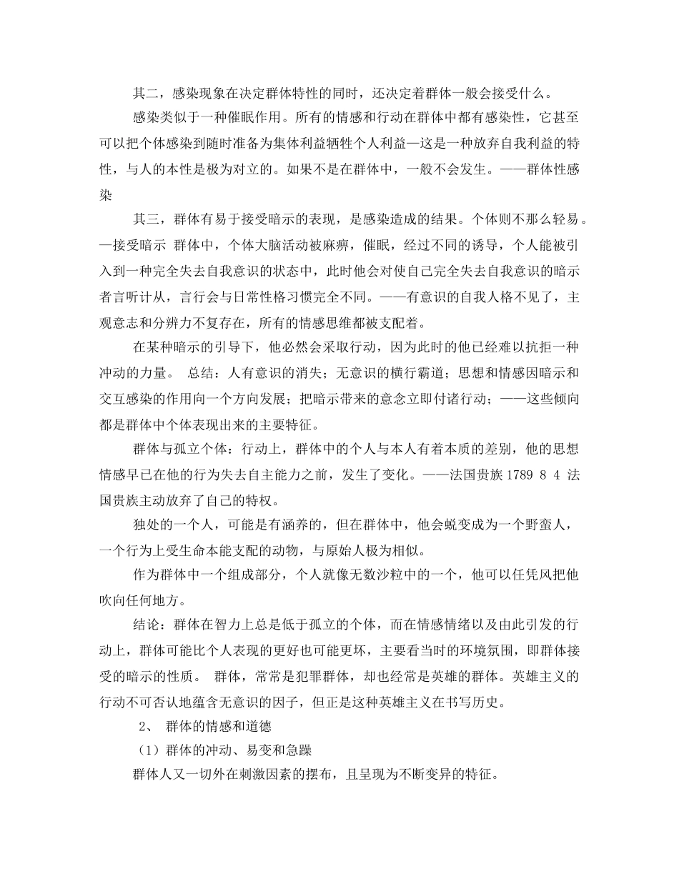 《乌合之众》读书笔记 _第3页