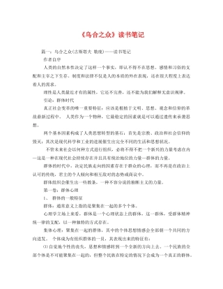 《乌合之众》读书笔记 
