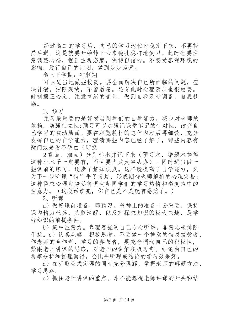 正确规划高中三年学习生活_第2页