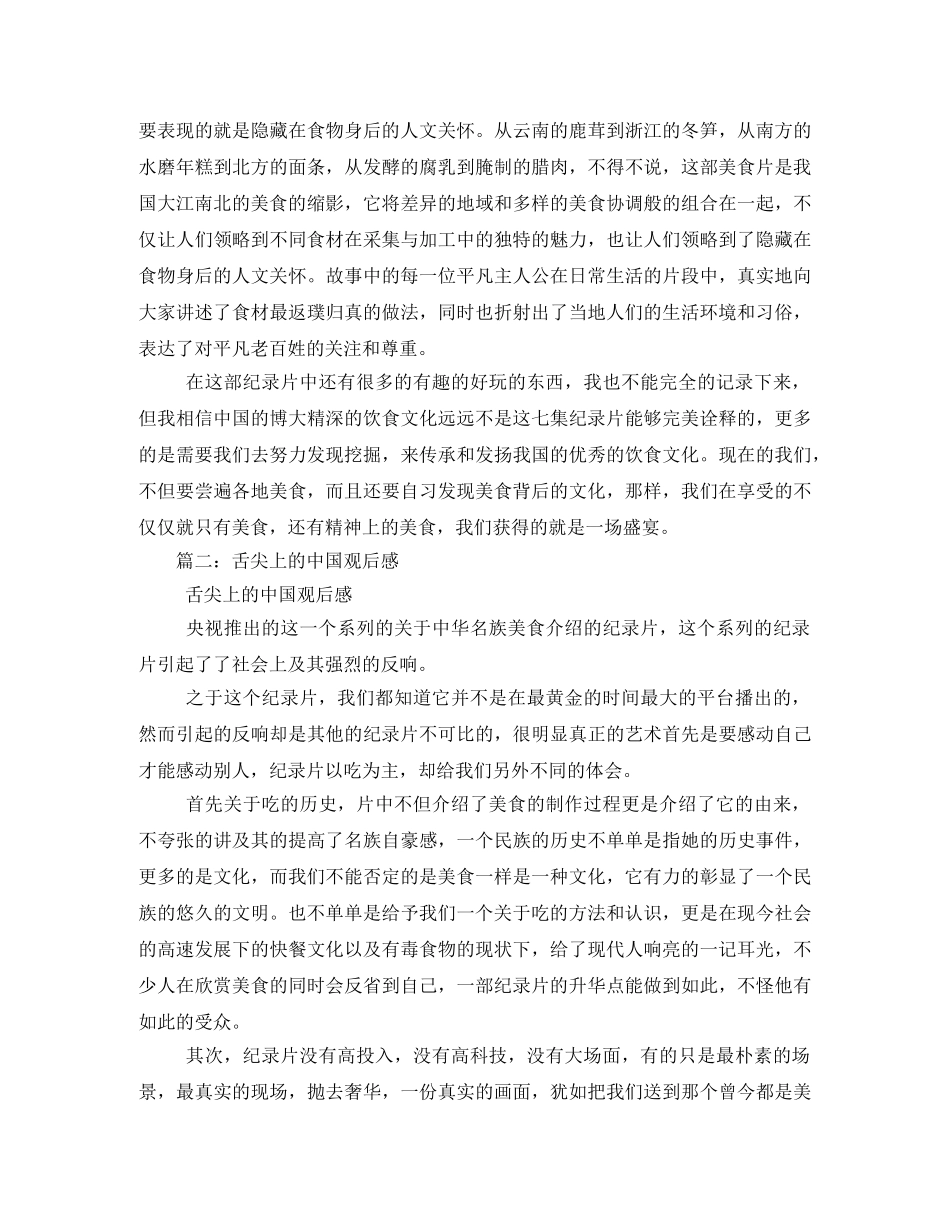 《舌尖上的中国》观后感 _第2页