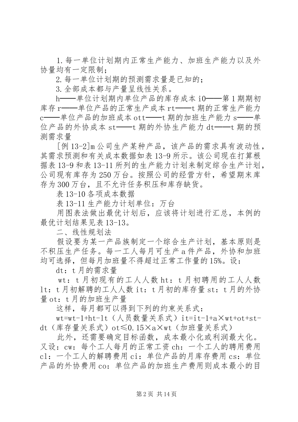 制定生产计划的常用方法_第2页