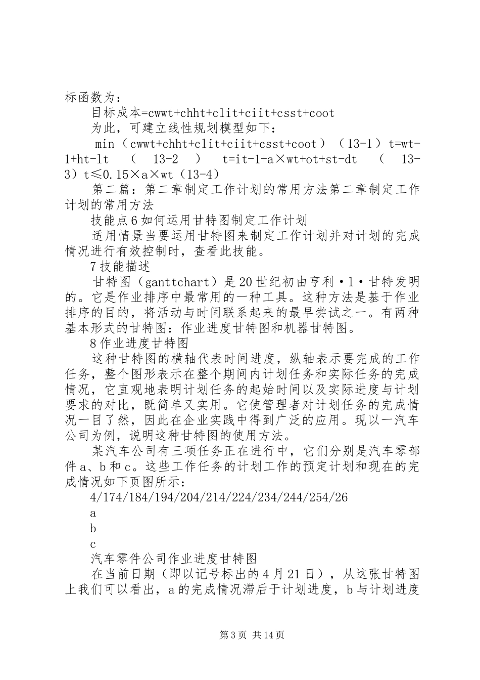 制定生产计划的常用方法_第3页
