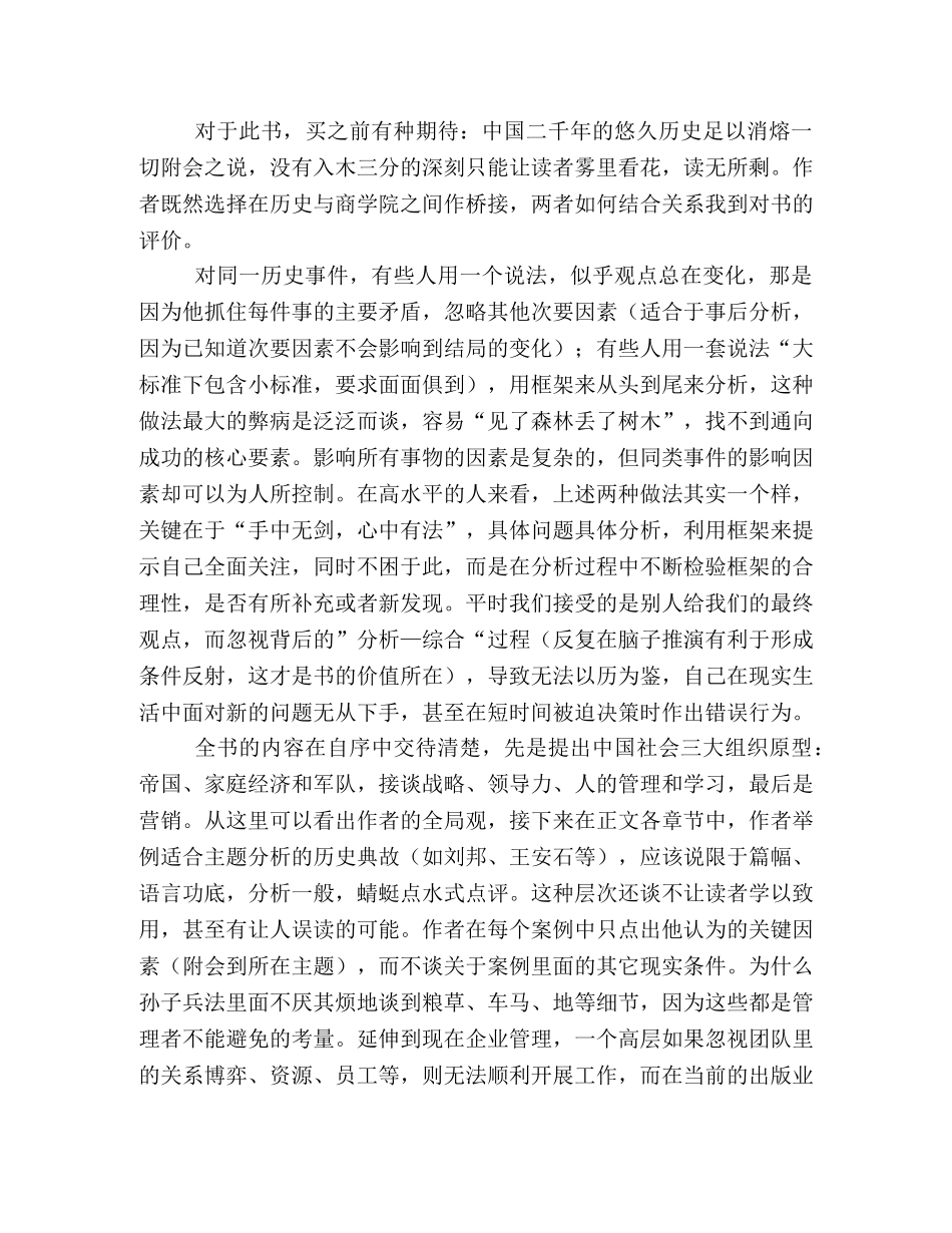 《历史是个商学院》的读后感10篇 _第2页